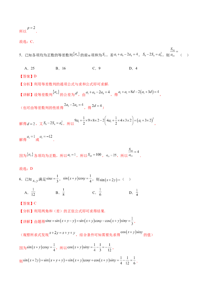 信息必刷卷01（新高考Ⅱ卷专用）解析版_02高考数学_2025年新高考资料_2025考前信息卷_2025年高考数学考前信息必刷卷（新高考Ⅱ卷专用）3430954
