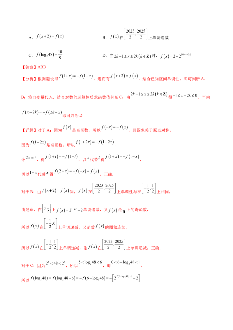 信息必刷卷01（新高考Ⅱ卷专用）解析版_02高考数学_2025年新高考资料_2025考前信息卷_2025年高考数学考前信息必刷卷（新高考Ⅱ卷专用）3430954