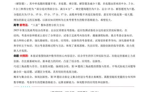 信息必刷卷01（新高考Ⅱ卷专用）解析版_02高考数学_2025年新高考资料_2025考前信息卷_2025年高考数学考前信息必刷卷（新高考Ⅱ卷专用）3430954