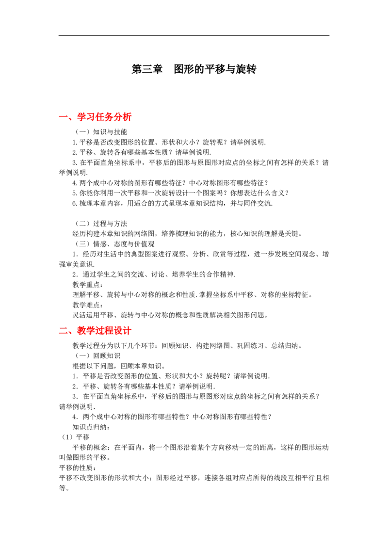 第三章复习_北师大初中数学_8下-北师大版初中数学_旧版-可参考_03教案_全册教案（第1套）_复习教案（赠送）
