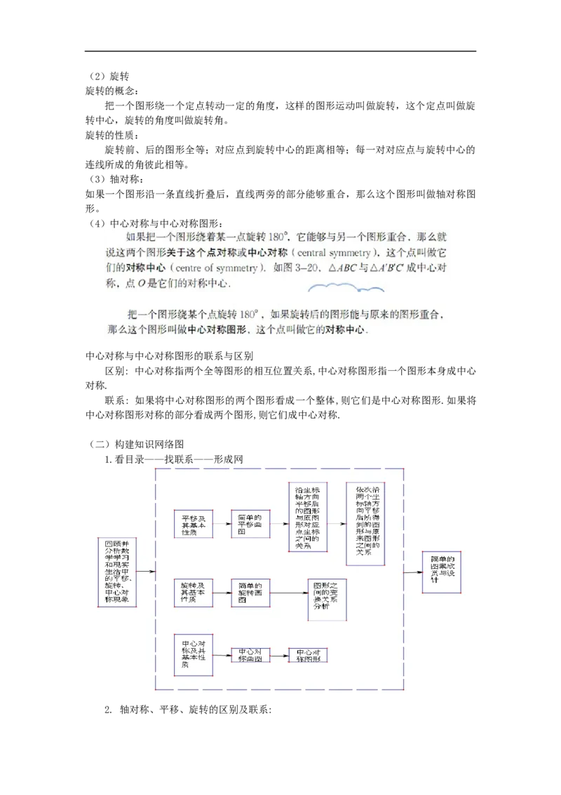 第三章复习_北师大初中数学_8下-北师大版初中数学_旧版-可参考_03教案_全册教案（第1套）_复习教案（赠送）