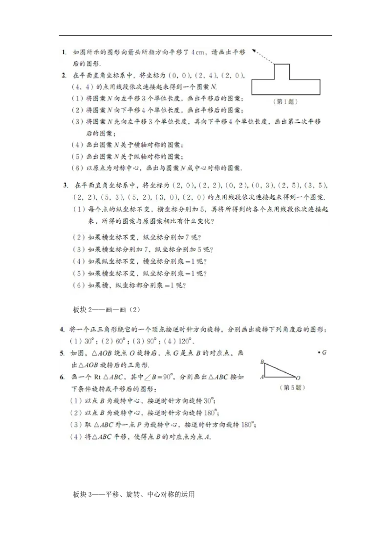 第三章复习_北师大初中数学_8下-北师大版初中数学_旧版-可参考_03教案_全册教案（第1套）_复习教案（赠送）