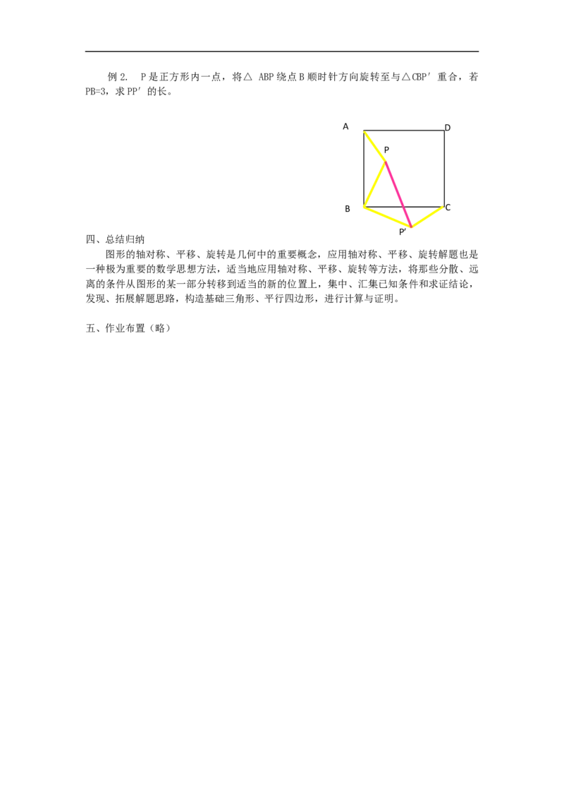 第三章复习_北师大初中数学_8下-北师大版初中数学_旧版-可参考_03教案_全册教案（第1套）_复习教案（赠送）
