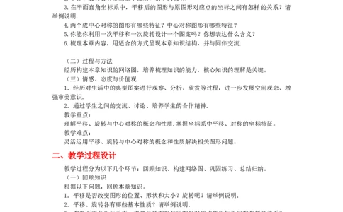 第三章复习_北师大初中数学_8下-北师大版初中数学_旧版-可参考_03教案_全册教案（第1套）_复习教案（赠送）