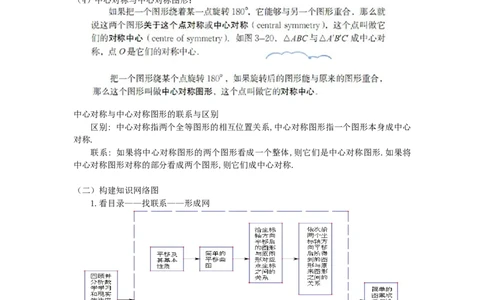 第三章复习_北师大初中数学_8下-北师大版初中数学_旧版-可参考_03教案_全册教案（第1套）_复习教案（赠送）