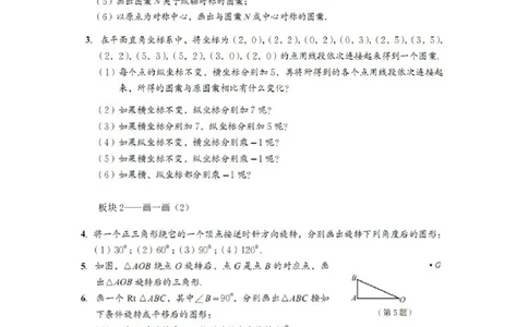 第三章复习_北师大初中数学_8下-北师大版初中数学_旧版-可参考_03教案_全册教案（第1套）_复习教案（赠送）
