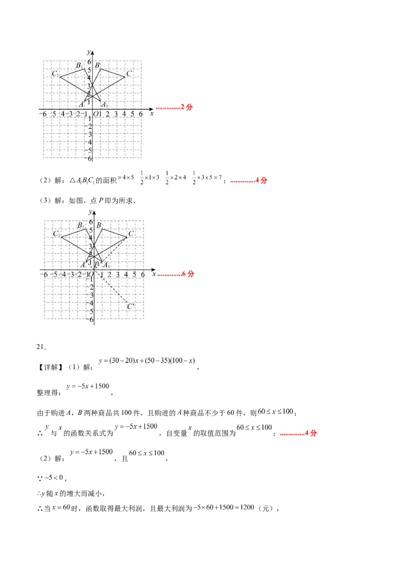 期中模拟卷02（参考答案）_北师大初中数学_8上-北师大版初中数学_初中数学北师大8上-2025秋季新版_第二套推荐25_07习题试卷_期中试卷_期中模拟卷02