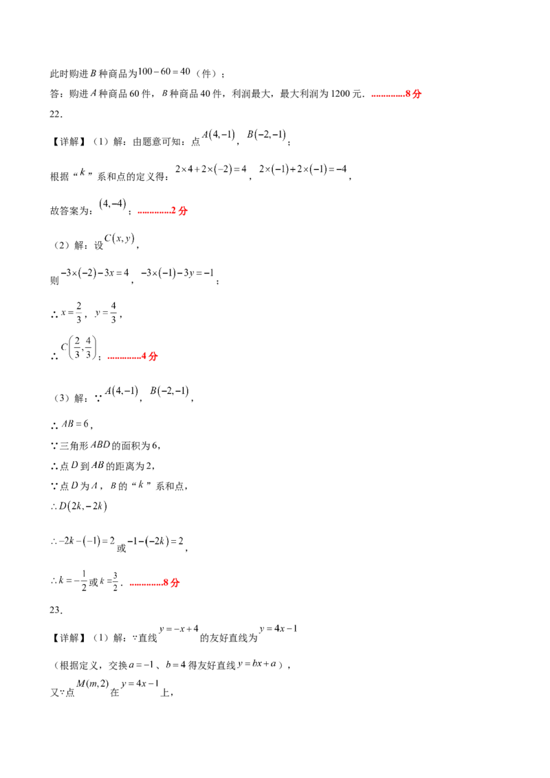 期中模拟卷02（参考答案）_北师大初中数学_8上-北师大版初中数学_初中数学北师大8上-2025秋季新版_第二套推荐25_07习题试卷_期中试卷_期中模拟卷02