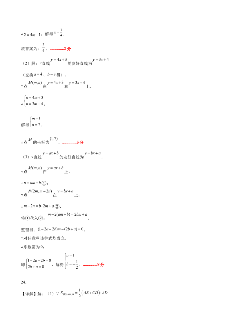 期中模拟卷02（参考答案）_北师大初中数学_8上-北师大版初中数学_初中数学北师大8上-2025秋季新版_第二套推荐25_07习题试卷_期中试卷_期中模拟卷02