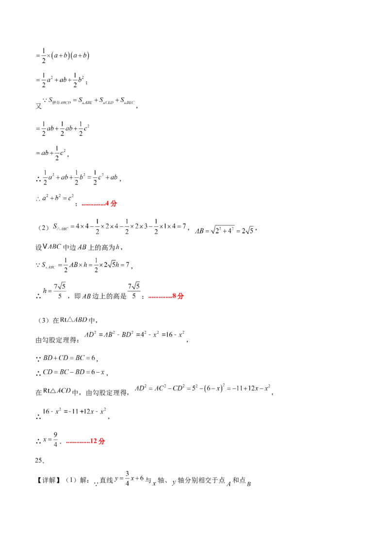 期中模拟卷02（参考答案）_北师大初中数学_8上-北师大版初中数学_初中数学北师大8上-2025秋季新版_第二套推荐25_07习题试卷_期中试卷_期中模拟卷02