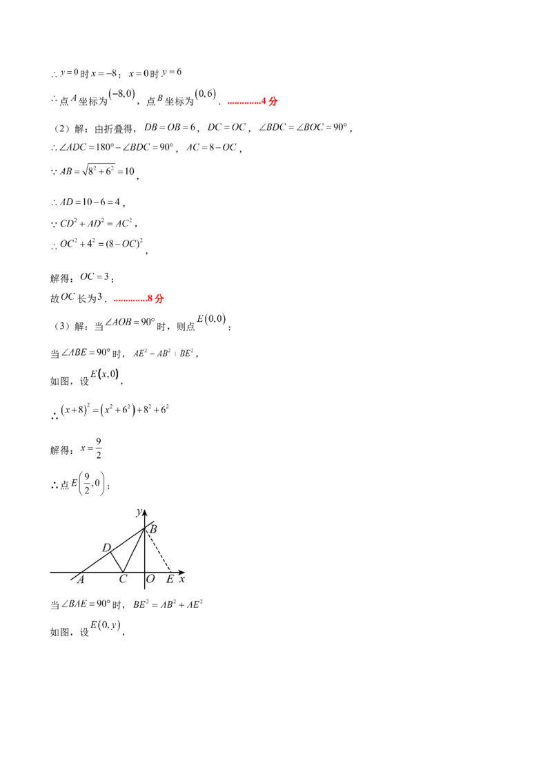 期中模拟卷02（参考答案）_北师大初中数学_8上-北师大版初中数学_初中数学北师大8上-2025秋季新版_第二套推荐25_07习题试卷_期中试卷_期中模拟卷02