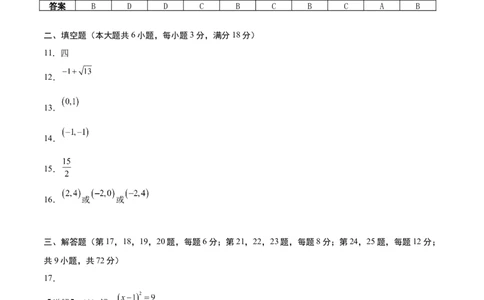 期中模拟卷02（参考答案）_北师大初中数学_8上-北师大版初中数学_初中数学北师大8上-2025秋季新版_第二套推荐25_07习题试卷_期中试卷_期中模拟卷02