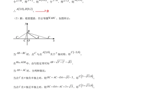 期中模拟卷02（参考答案）_北师大初中数学_8上-北师大版初中数学_初中数学北师大8上-2025秋季新版_第二套推荐25_07习题试卷_期中试卷_期中模拟卷02