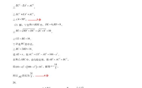 期中模拟卷02（参考答案）_北师大初中数学_8上-北师大版初中数学_初中数学北师大8上-2025秋季新版_第二套推荐25_07习题试卷_期中试卷_期中模拟卷02