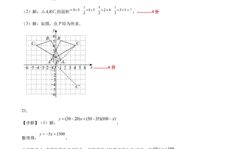 期中模拟卷02（参考答案）_北师大初中数学_8上-北师大版初中数学_初中数学北师大8上-2025秋季新版_第二套推荐25_07习题试卷_期中试卷_期中模拟卷02