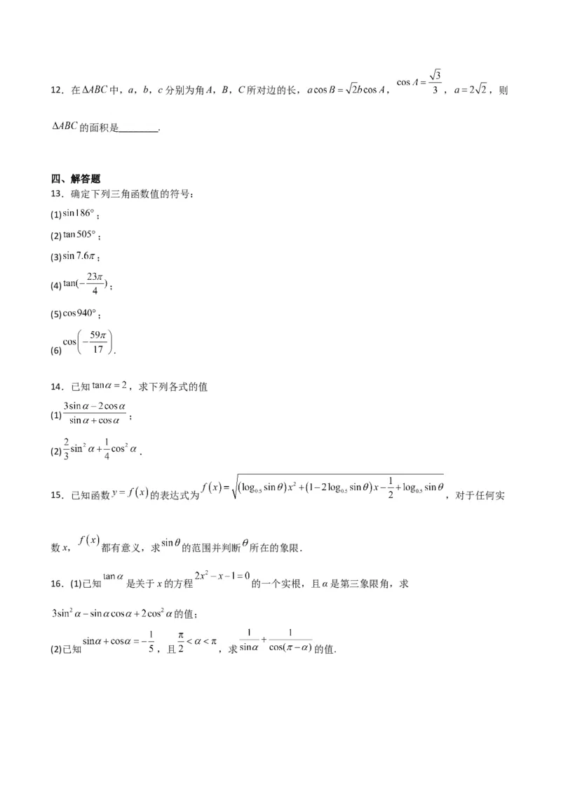 专题4.2同角三角函数的基本关系及三角函数的诱导公式（原卷版）_02高考数学_新高考复习资料_2024年新高考资料_一轮复习资料