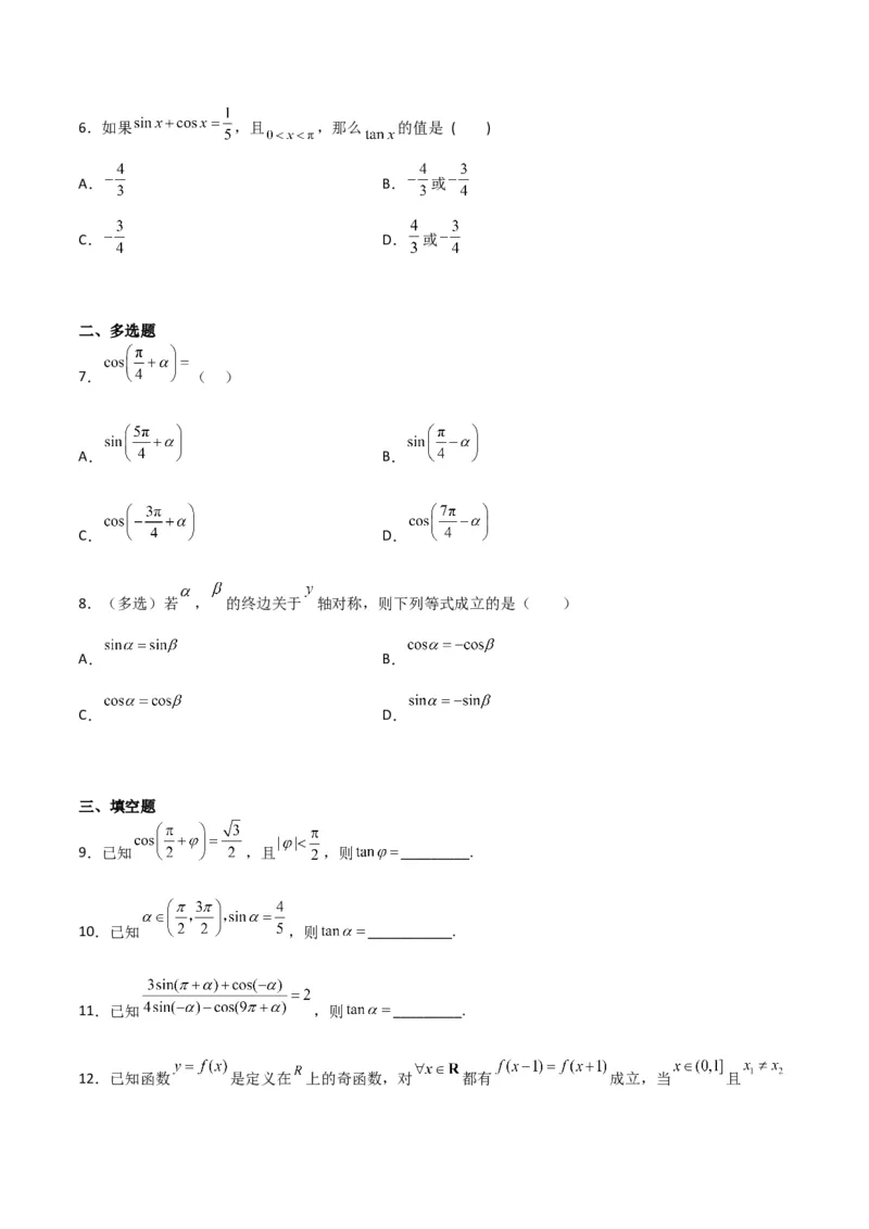 专题4.2同角三角函数的基本关系及三角函数的诱导公式（原卷版）_02高考数学_新高考复习资料_2024年新高考资料_一轮复习资料