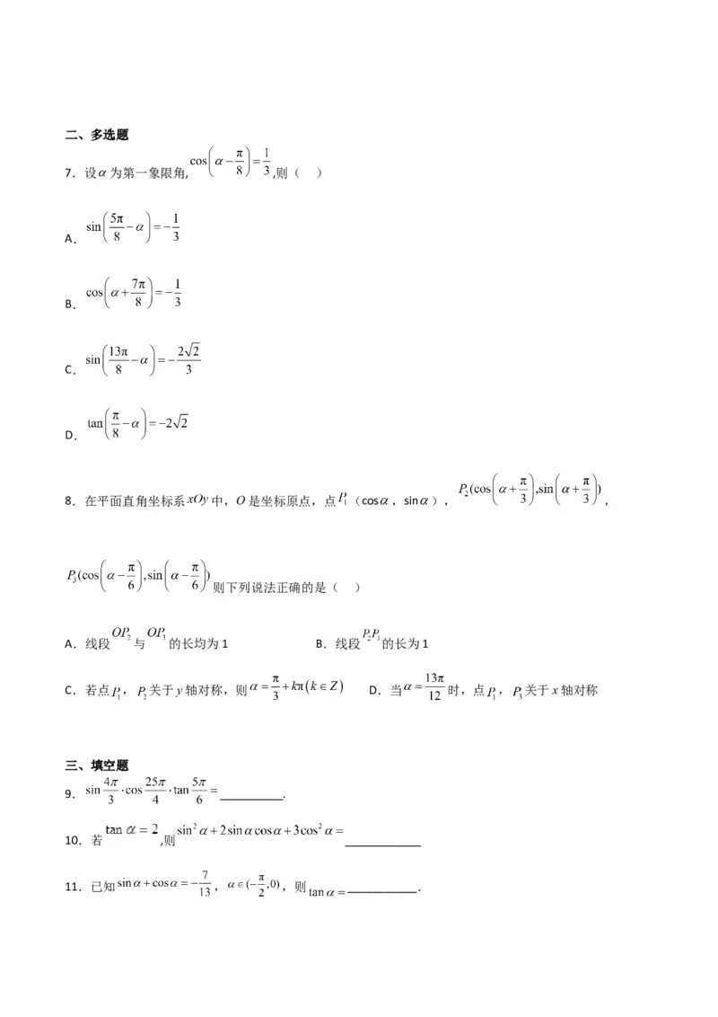 专题4.2同角三角函数的基本关系及三角函数的诱导公式（原卷版）_02高考数学_新高考复习资料_2024年新高考资料_一轮复习资料