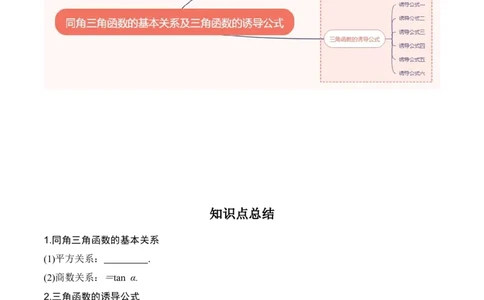专题4.2同角三角函数的基本关系及三角函数的诱导公式（原卷版）_02高考数学_新高考复习资料_2024年新高考资料_一轮复习资料