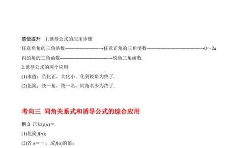 专题4.2同角三角函数的基本关系及三角函数的诱导公式（原卷版）_02高考数学_新高考复习资料_2024年新高考资料_一轮复习资料
