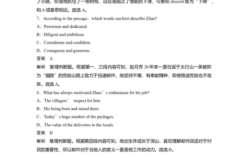 作业7　社会服务类记叙文淘宝店：红太阳资料库_03高考英语_2025年新高考资料_二轮复习_2025年高考英语大二轮_教师用书Word版文档_专题强化练_四选一阅读