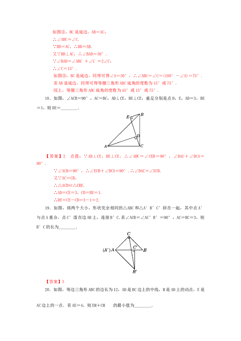 第一章三角形的证明过关测试（解析版）_北师大初中数学_8下-北师大版初中数学_旧版-可参考_05习题试卷_2单元试卷_单元测试（第2套）