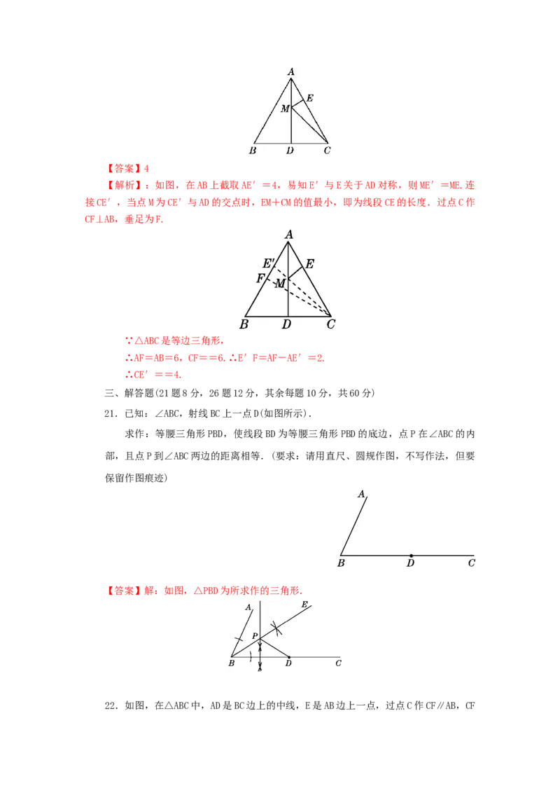 第一章三角形的证明过关测试（解析版）_北师大初中数学_8下-北师大版初中数学_旧版-可参考_05习题试卷_2单元试卷_单元测试（第2套）