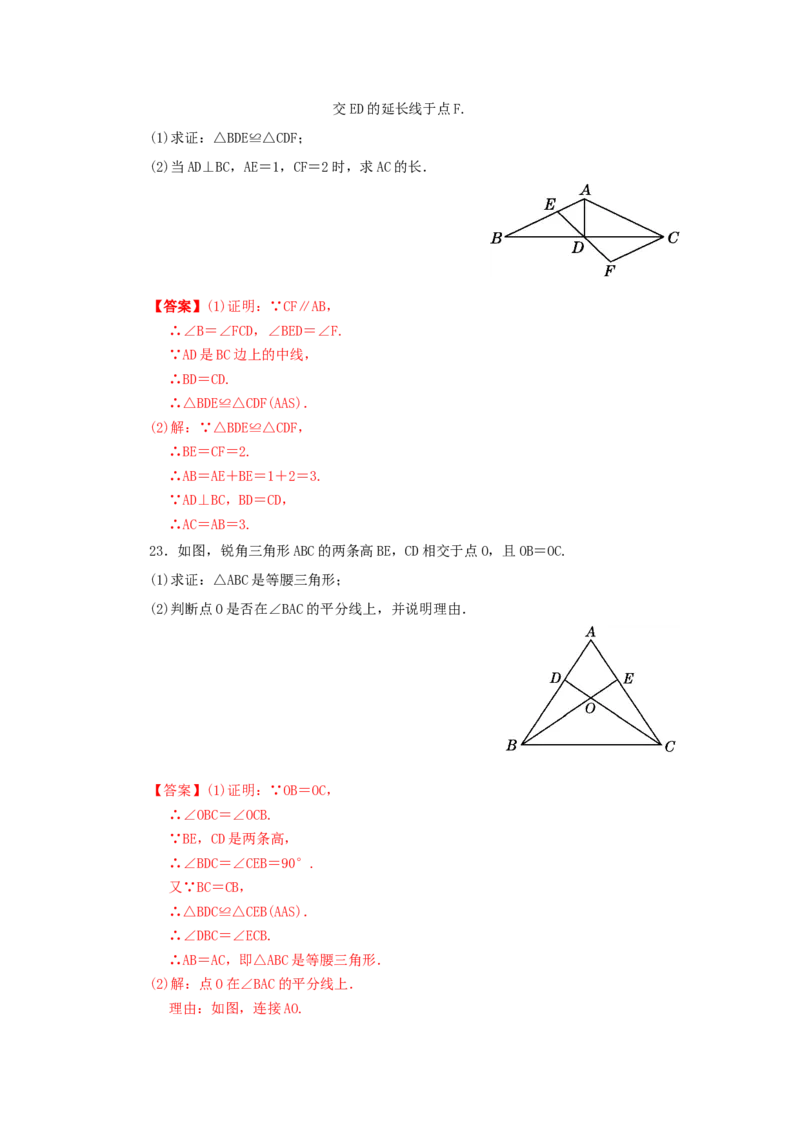第一章三角形的证明过关测试（解析版）_北师大初中数学_8下-北师大版初中数学_旧版-可参考_05习题试卷_2单元试卷_单元测试（第2套）