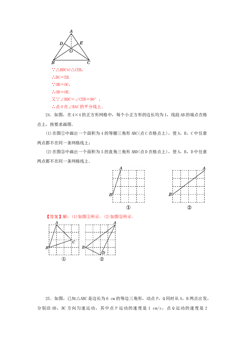 第一章三角形的证明过关测试（解析版）_北师大初中数学_8下-北师大版初中数学_旧版-可参考_05习题试卷_2单元试卷_单元测试（第2套）