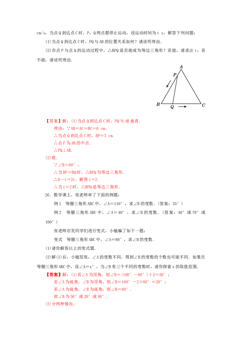 第一章三角形的证明过关测试（解析版）_北师大初中数学_8下-北师大版初中数学_旧版-可参考_05习题试卷_2单元试卷_单元测试（第2套）
