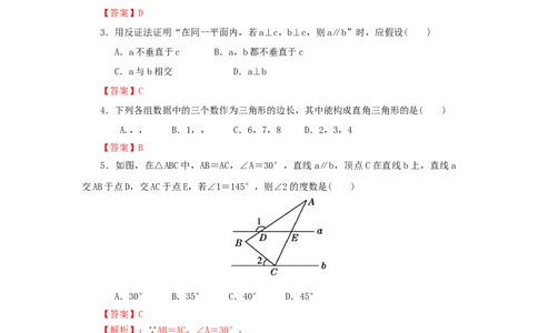 第一章三角形的证明过关测试（解析版）_北师大初中数学_8下-北师大版初中数学_旧版-可参考_05习题试卷_2单元试卷_单元测试（第2套）