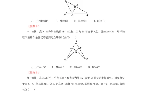 第一章三角形的证明过关测试（解析版）_北师大初中数学_8下-北师大版初中数学_旧版-可参考_05习题试卷_2单元试卷_单元测试（第2套）