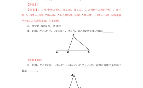 第一章三角形的证明过关测试（解析版）_北师大初中数学_8下-北师大版初中数学_旧版-可参考_05习题试卷_2单元试卷_单元测试（第2套）