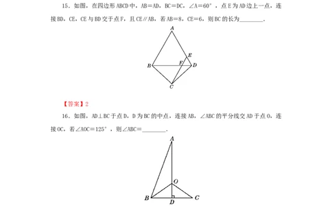 第一章三角形的证明过关测试（解析版）_北师大初中数学_8下-北师大版初中数学_旧版-可参考_05习题试卷_2单元试卷_单元测试（第2套）