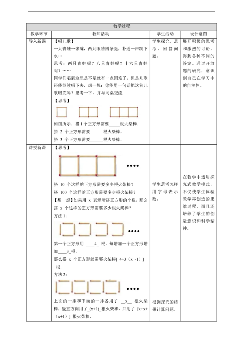 核心素养目标3.1字母表示数教学设计_北师大初中数学_7上-北师大版初中数学_7上-初中数学北师大（旧版）赠送_01课件+教案核心素养目标_教案