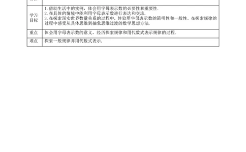 核心素养目标3.1字母表示数教学设计_北师大初中数学_7上-北师大版初中数学_7上-初中数学北师大（旧版）赠送_01课件+教案核心素养目标_教案