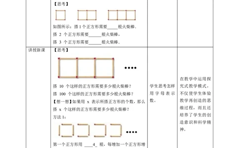 核心素养目标3.1字母表示数教学设计_北师大初中数学_7上-北师大版初中数学_7上-初中数学北师大（旧版）赠送_01课件+教案核心素养目标_教案