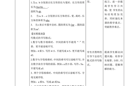 核心素养目标3.1字母表示数教学设计_北师大初中数学_7上-北师大版初中数学_7上-初中数学北师大（旧版）赠送_01课件+教案核心素养目标_教案