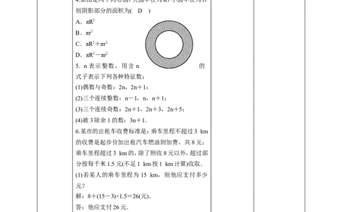 核心素养目标3.1字母表示数教学设计_北师大初中数学_7上-北师大版初中数学_7上-初中数学北师大（旧版）赠送_01课件+教案核心素养目标_教案