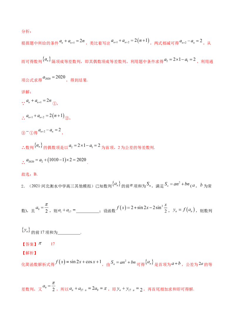 专题7.2等差数列及其前n项和2022年高考数学一轮复习讲练测（新教材新高考）（讲）解析版_02高考数学_新高考复习资料_2022年新高考资料