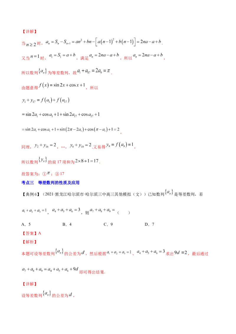 专题7.2等差数列及其前n项和2022年高考数学一轮复习讲练测（新教材新高考）（讲）解析版_02高考数学_新高考复习资料_2022年新高考资料