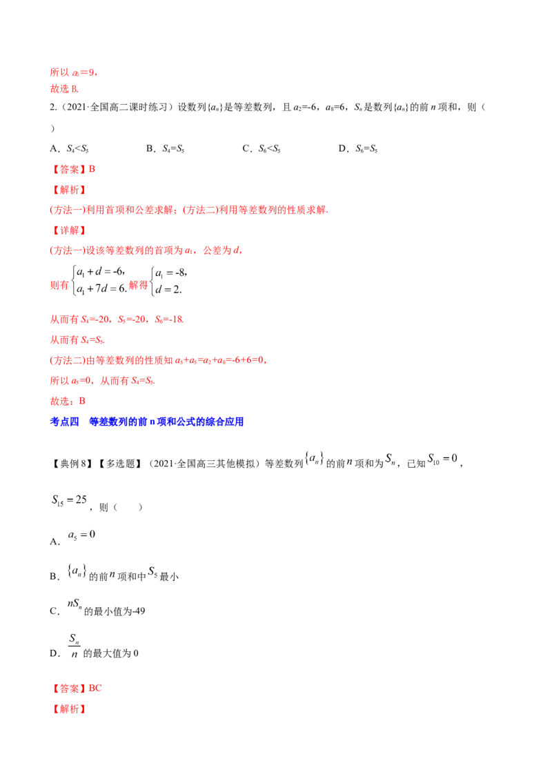 专题7.2等差数列及其前n项和2022年高考数学一轮复习讲练测（新教材新高考）（讲）解析版_02高考数学_新高考复习资料_2022年新高考资料