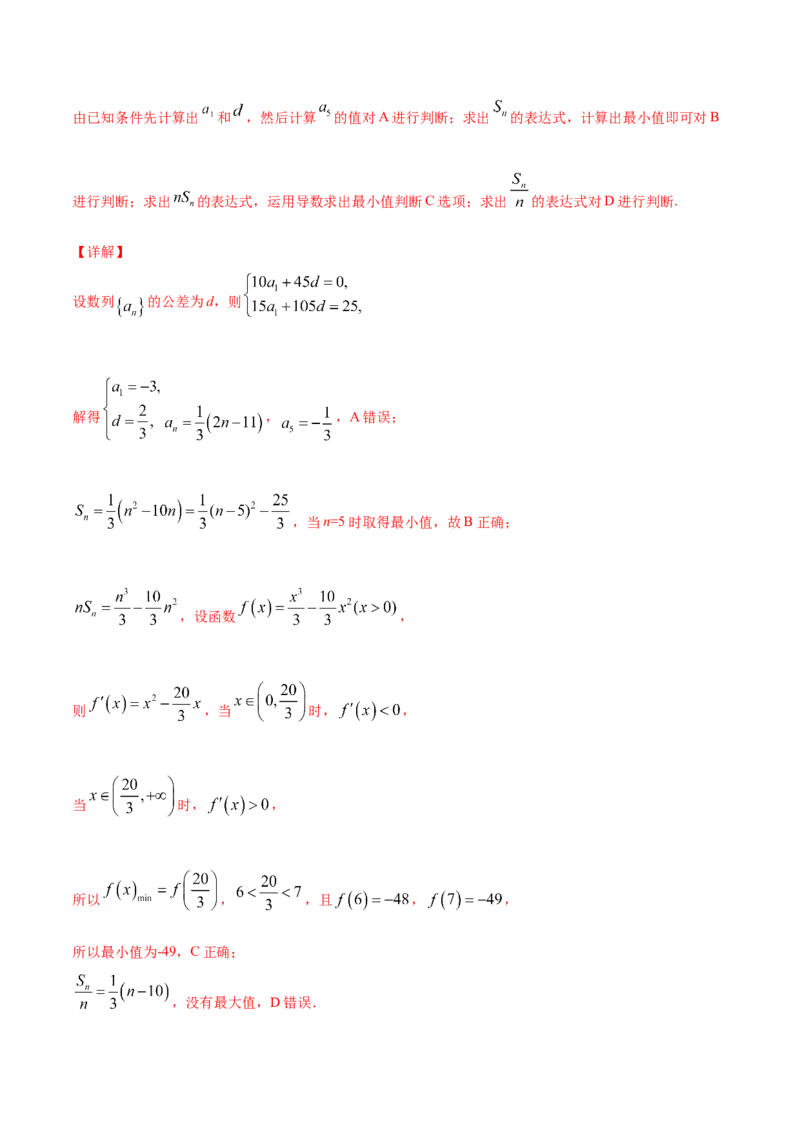 专题7.2等差数列及其前n项和2022年高考数学一轮复习讲练测（新教材新高考）（讲）解析版_02高考数学_新高考复习资料_2022年新高考资料