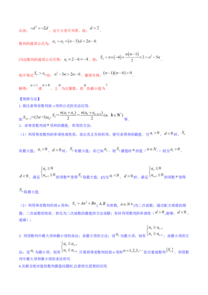 专题7.2等差数列及其前n项和2022年高考数学一轮复习讲练测（新教材新高考）（讲）解析版_02高考数学_新高考复习资料_2022年新高考资料