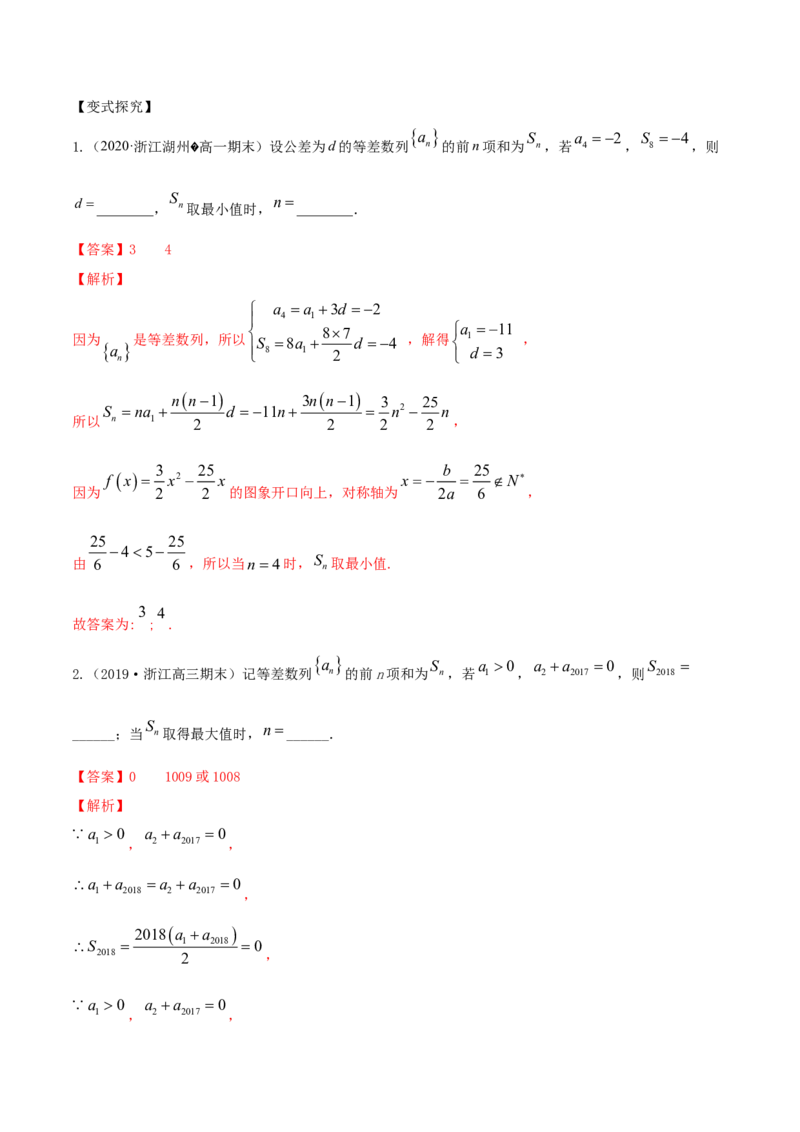 专题7.2等差数列及其前n项和2022年高考数学一轮复习讲练测（新教材新高考）（讲）解析版_02高考数学_新高考复习资料_2022年新高考资料