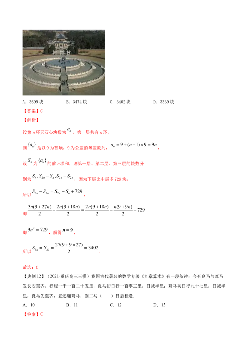 专题7.2等差数列及其前n项和2022年高考数学一轮复习讲练测（新教材新高考）（讲）解析版_02高考数学_新高考复习资料_2022年新高考资料