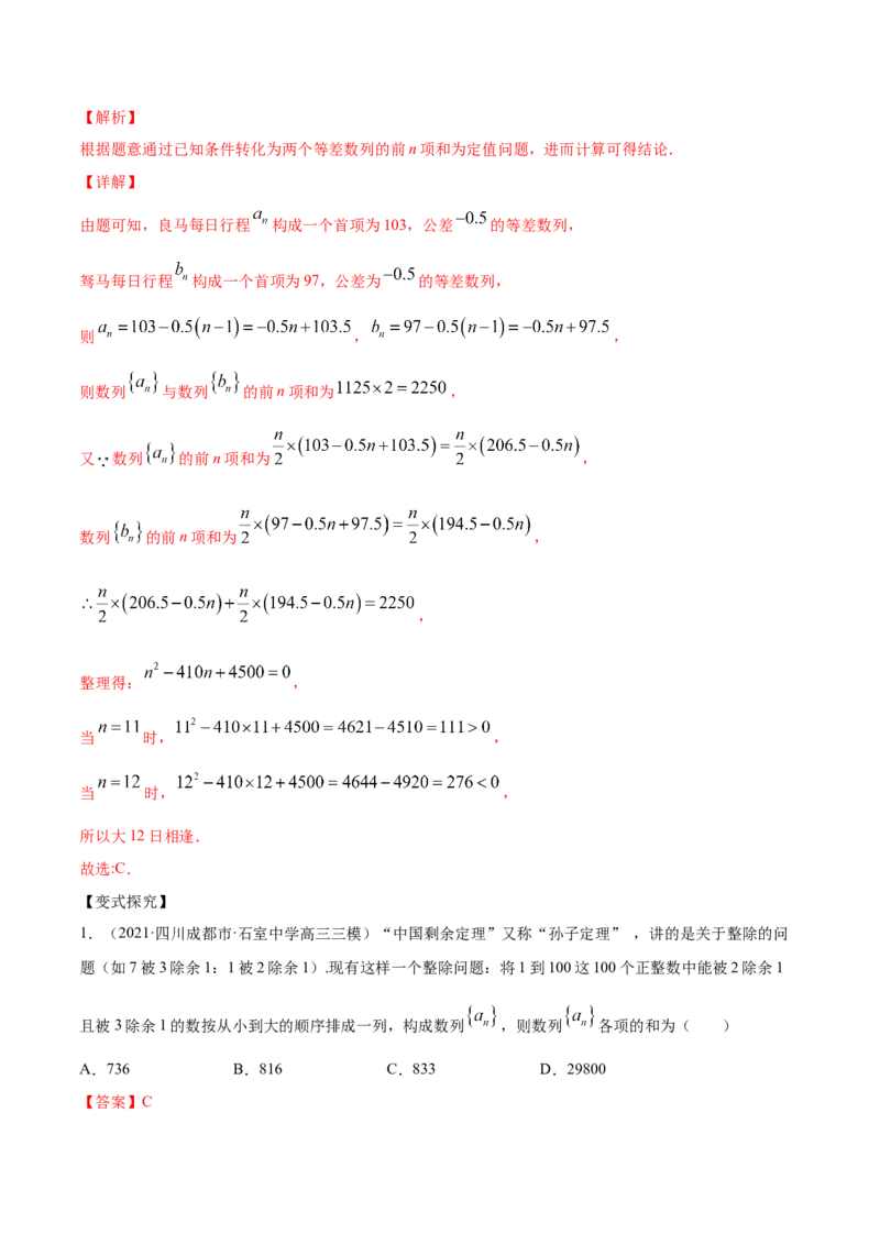专题7.2等差数列及其前n项和2022年高考数学一轮复习讲练测（新教材新高考）（讲）解析版_02高考数学_新高考复习资料_2022年新高考资料