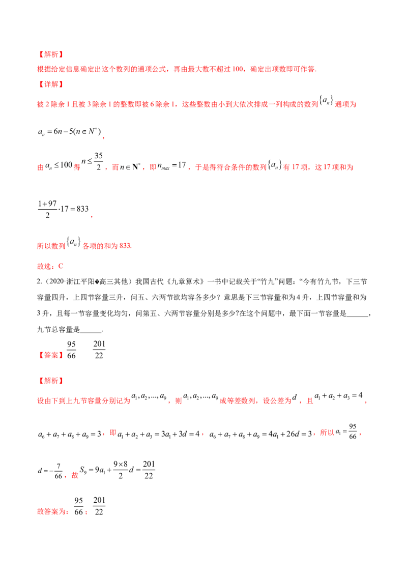 专题7.2等差数列及其前n项和2022年高考数学一轮复习讲练测（新教材新高考）（讲）解析版_02高考数学_新高考复习资料_2022年新高考资料