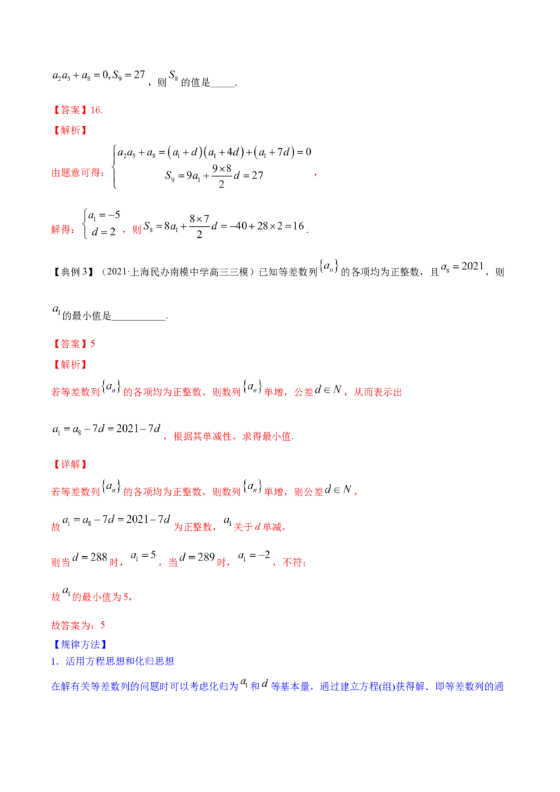 专题7.2等差数列及其前n项和2022年高考数学一轮复习讲练测（新教材新高考）（讲）解析版_02高考数学_新高考复习资料_2022年新高考资料