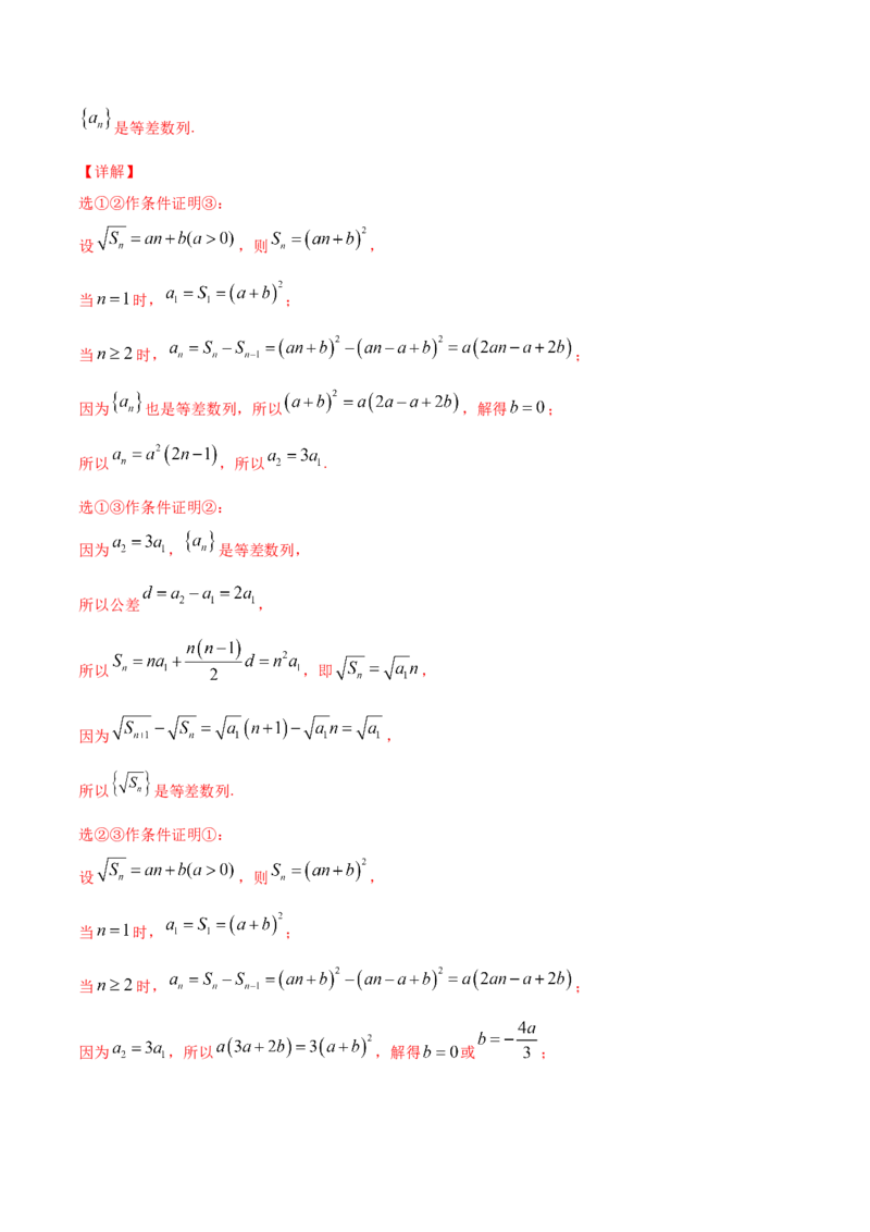 专题7.2等差数列及其前n项和2022年高考数学一轮复习讲练测（新教材新高考）（讲）解析版_02高考数学_新高考复习资料_2022年新高考资料